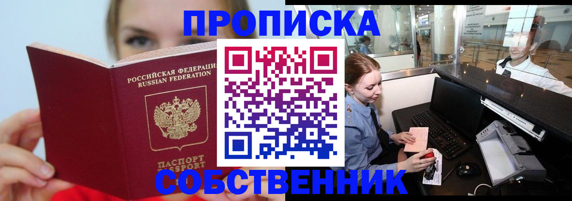 где прописаться в Белоярске