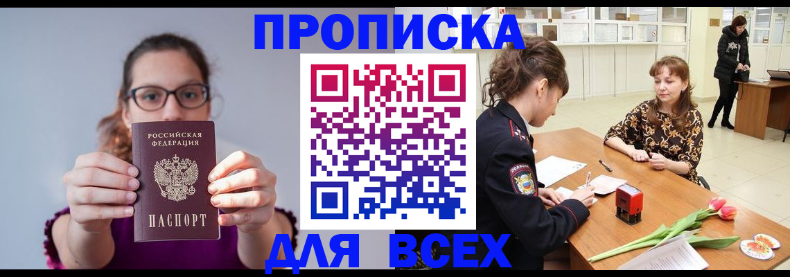 где прописаться в Белоярске