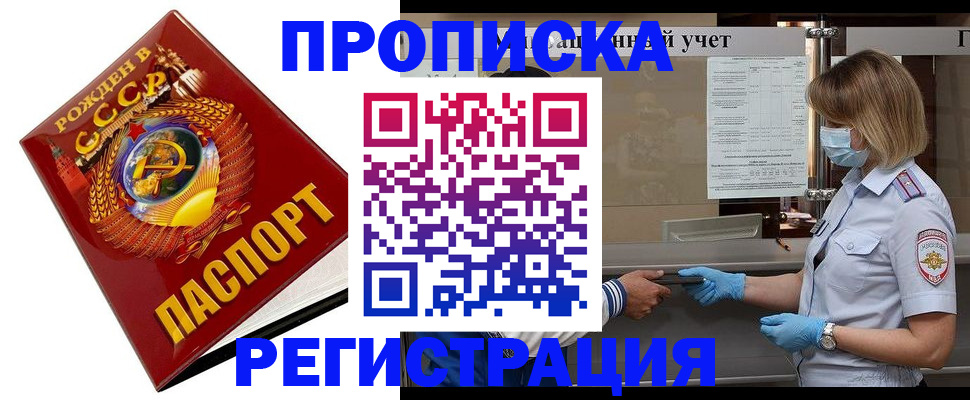 прописка штамп в Белоярске