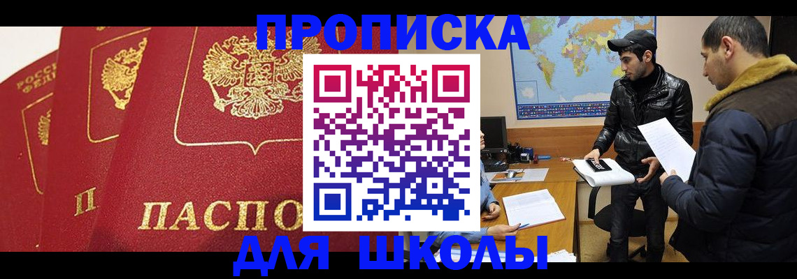 временная регистрация купить в Белоярске