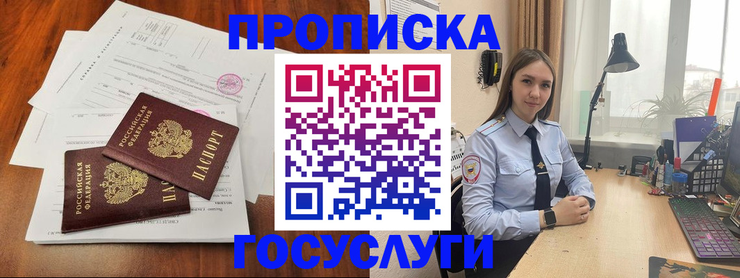 прописка для школы в Белоярске