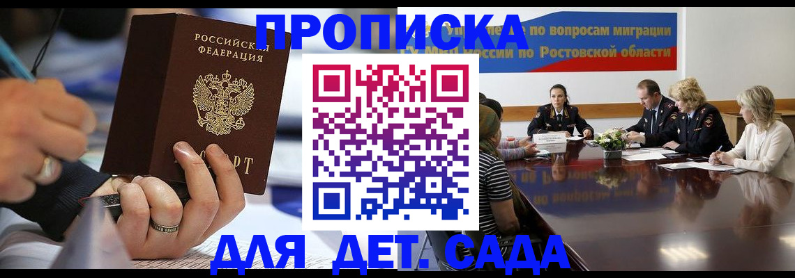 прописка в Белоярске